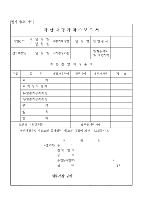 자산재평가착수보고서 자산재평가착수보고서